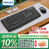 飞利浦（PHILIPS）MK520无线键鼠套装办公苹果MAC台式电脑笔记本人体工学键盘鼠标套装企业采购 黑色