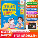 孩悦 汉语拼音拼读训练点读发声书自然拼读 会说话的早教有声书幼儿拼音启蒙儿童识字大王幼小衔接开学必备趣味学习拼音汉字认字神器点读书