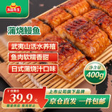 冻品先生 安井 蒲烧鳗鱼 400g 日式蒲烧汁口味 日式烤鳗鱼 加热即食预制菜