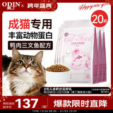奥丁（ODIN）猫粮 成猫专用美短英短蓝猫暹罗猫 鱼肉味天然猫粮10kg20斤