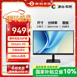 泰坦军团 27英寸显示器 4K超清 硬件低蓝光 95%DCI-P3 500nits高亮 IPS技术硬屏 电脑办公显示器 H27T1U