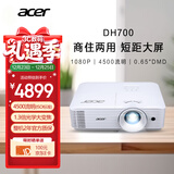 宏碁（acer）DH700 投影机 投影仪办公 家庭影院 商住两用（1080P 4500流明 1.3倍变焦 0.65