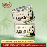正山堂特级广元红茶熊猫红茶 2025新茶四川川红茶叶 花蜜竹香草木韵送礼 熊猫2罐60克（赠广元红30克）