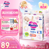 花王品牌进口妙而舒纸尿裤S82片(4-8kg)小号婴儿尿不湿柔软亲肤超吸收