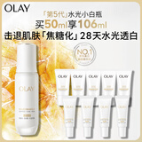 玉兰油（OLAY）全新水光小白瓶50ml美白精华液抗糖提亮去黄补水护肤品圣诞礼物女