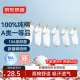 京东京造【纯棉100%】6双男式短袜10A抗菌休闲透气袜子男夏季 白