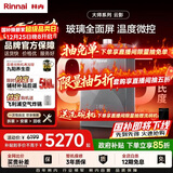 林内（Rinnai）【大师系列】20L大升数燃气热水器 全量水伺服恒温 大水量热水器 0.5℃调温 20GD73(JSQ40-GD73)
