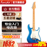 法丽达（Farida）电吉他F5020 F2020初学者入门单摇单单双电吉他 39英寸金属蓝F5020 MBL 单单双
