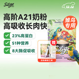 思利吉鹦鹉高能营养奶粉雏鸟幼鸟专用A21高蛋白好吸收长肉快300g