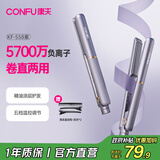康夫（CONFU）夹板负离子直板夹卷发棒直卷两用直发棒宿舍学生防烫刘海头发蓬松生日礼物直发器KF-558