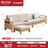 源氏木语全实木沙发新中式小户型橡木沙发现代简约客厅三人位沙发 (原木色)2.76m小四人+脚凳 (布艺三色可选 组合