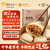 富春鲜肉包800g 10只早餐大肉包速食 扬州包子速冻蒸包半成品加热即食