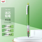 uni三菱（uni）KURU TOGA系列活动铅笔学生自动铅笔彩色 M5-450自动旋转铅芯0.5mm 绿色 单支装