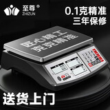 至尊高精度电子秤商用秤精准到0.1克台秤工业计数秤称贵重金属克重秤 【10kg/0.1g】+砝码-金属灰、双盘