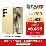 三星Samsung Galaxy S24 Ultra AI手机 第三代骁龙8 游戏手机 2亿像素 拍照手机 12GB+512GB 钛羽黄