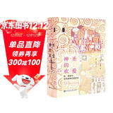 思想会·神圣的欢爱