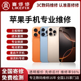 喜修修苹果手机维修iPhone11pro12max13屏幕总成14主板进水15电池16寄修 维修尾款【免费检测后报价】