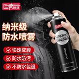 巨奇严选 冲锋衣防水喷雾剂360ml衣服雪地靴dwr防水喷剂中性清洁剂