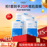 WIS痘肌多效面膜补水保湿紧致烟酰胺祛痘熬夜修护细腻嫩肌敏感肌适用