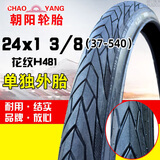 朝阳自行车轮胎山地车越野车休闲车折叠车公路车外胎 24x1 3/8朝阳外胎