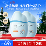 水密码【小鱼海棠推荐】水宝宝防晒乳SPF50+防晒霜30g*2学生军训