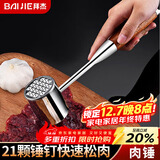 拜杰304不锈钢双面敲肉锤肉锤牛排锤锤肉器敲肉锤花梨木嫩肉松肉锤