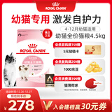 皇家幼猫猫粮 幼猫奶糕 K36 通用粮 4-12月 4.5KG