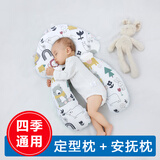 Aceboer定型枕新生婴儿枕头宝宝0一1岁幼儿睡觉神器云朵枕 森林王国【抽绳款＋安抚柱】
