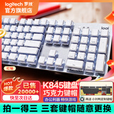罗技（Logitech） K845 有线机械办公键盘 游戏电竞 朋克复古键盘外设电脑笔记本节日礼物 diy个性键帽 K845（红轴）+白巧克力键帽