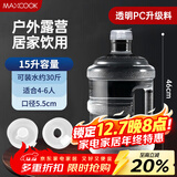 美厨（MAXCOOK）纯净水桶 矿泉水桶饮水桶 15L桶装水塑料饮水机手提户外桶MCX7537