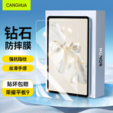CangHua 适用荣耀平板9钢化膜12.1英寸 2023款荣耀平板9柔光版钢化膜Pad 9标准版保护膜全屏电脑高清贴膜