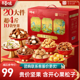 百草味坚果礼盒2020g/2028g混发 零食礼包开心果夏威夷果腰果团购送礼品