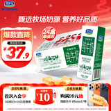 君乐宝【新鲜日期】专属牧场全脂纯牛奶 200mL*24盒家庭量贩营养早餐