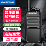 宝锋（BAOFENG）BF-888S 对讲机 猛禽版 商用户外自驾酒店大功率远距离商业手台对讲器