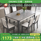 初屋岩板餐桌椅组合 意式轻奢中小户型简约方餐桌吃饭桌子餐厅家具 灰白框架 实木椅【阿玛尼灰】 1.2m  /1.3m一桌6椅【尺寸备注】