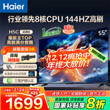 海尔（Haier）电视H5C 8核CPU超硬核 144HZ高刷 WiFi6 一级能效智慧屏彩电液晶4K护眼超薄游戏电视机 55英寸 爆款新品144HZ 8核CPU 3+32GB