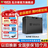 瓦尔塔（VARTA）北方专享版免维护汽车电瓶蓄电池 适用于迈腾 高尔夫 速腾 马自达 55B24LS【东北三省专供】