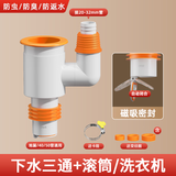 西净美阳台洗衣机下水三头通分水器烘干机扫地机人排水管道防臭四通接头 【地漏专用】洗手盆+洗衣机