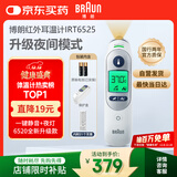 博朗（BRAUN）耳温计IRT6525耳温枪电子体温计宝宝婴儿老人体温枪医用测温度计