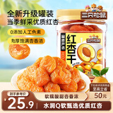 三只松鼠红杏干400g 罐装无核蜜饯果干酸甜果脯儿童办公室休闲零食小吃