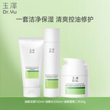 玉泽（Dr.Yu）油敏清透护肤3件套(洁面乳+爽肤水+保湿霜) 新年礼物送女友