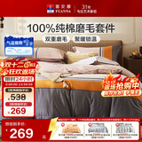 富安娜四件套 100%纯棉磨毛套件 全棉床单被套单人宿舍1.2米床152*210cm咖色