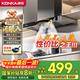 康佳（KONKA）抽油烟机家用欧式顶吸式T型排油烟机【超高性价比】20m³爆炒大吸力 国补 挥手智控CXW-280-KEE81