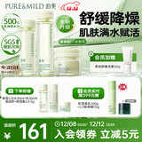 泊美鲜纯珍萃保湿水乳霜 深层补水舒缓呵护屏障 滋润型圣诞礼物