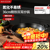 美厨（MAXCOOK）铁锅炒锅 36cm无涂层老式炒菜锅精铁锅 燃气炉电磁炉通用MCC7986