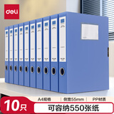 得力(deli)10只55mm档案盒折叠文件盒资料盒粘扣文件收纳盒办公用品财会用品 PA155