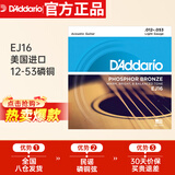 达达里奥（D'Addario）EJ16 美国进口民谣吉他琴弦 碳素钢弦套弦12-53磷铜
