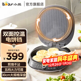 小熊（Bear）电饼铛 家用加深大火力大尺寸电饼档薄饼机三明治早餐机煎饼锅烙饼锅电饼锅 【ZMD系列】双面加热P15R5