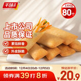 千味央厨黄金春卷全素馅260g*5袋共80个早点早餐食品半成品油炸小食主食