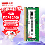 联想（Lenovo）4GB DDR4 2400 笔记本内存条